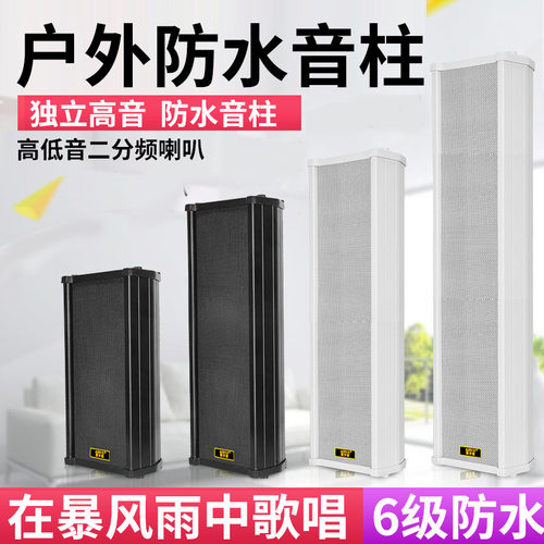 abzitc 户外防水音柱 室外壁挂音箱商场校园公共广播喇叭店铺音响