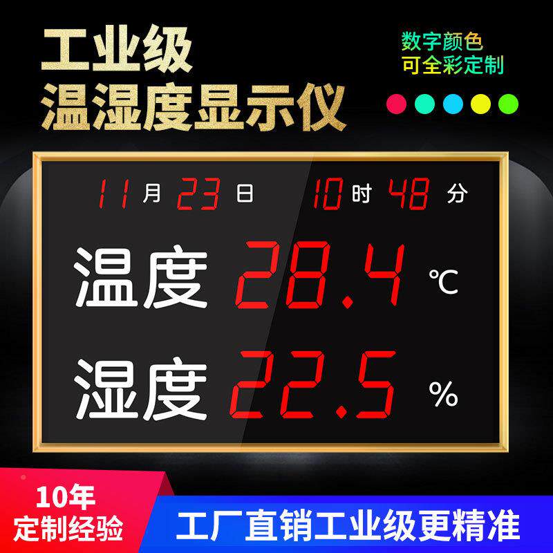 工业室内温度计A款显示温屏高度大屏LED时间精湿度屏仪湿器电子看