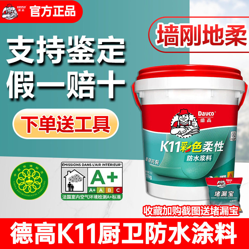 厨卫防水补漏抗裂刚性柔性涂料