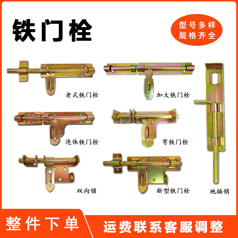 加厚加粗加长镀彩铁门栓