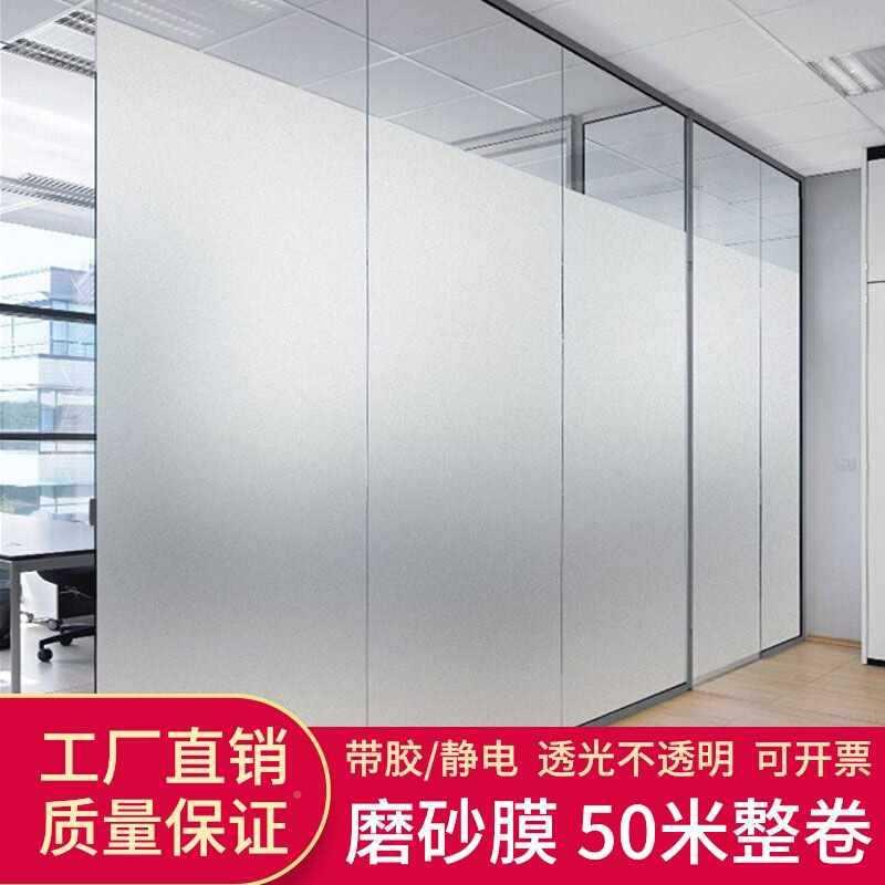 磨砂玻璃遮贴纸胶50米自粘透光带不透851明办公室卫生间阳光窗户