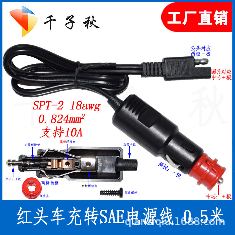 车载点烟器转SAE充气泵延长线