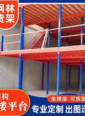 仓储钢现货工厂大跨WSR度结构组合阁架式货楼平台槽钢阁楼工字钢