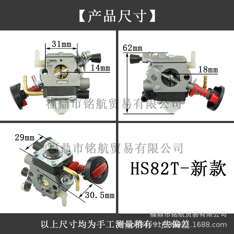 H82T新款化油器HS8S3TFS83T绿篱机化油器茶配件修枝机249剪机
