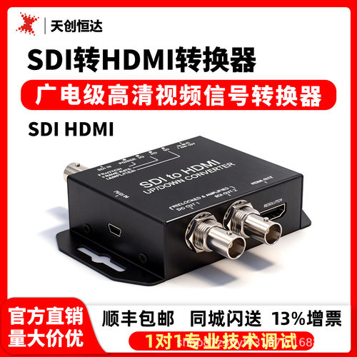 TCHD Video天创恒达TC-SDI to HDMI-s视频转换器sdi输入高清hdmi