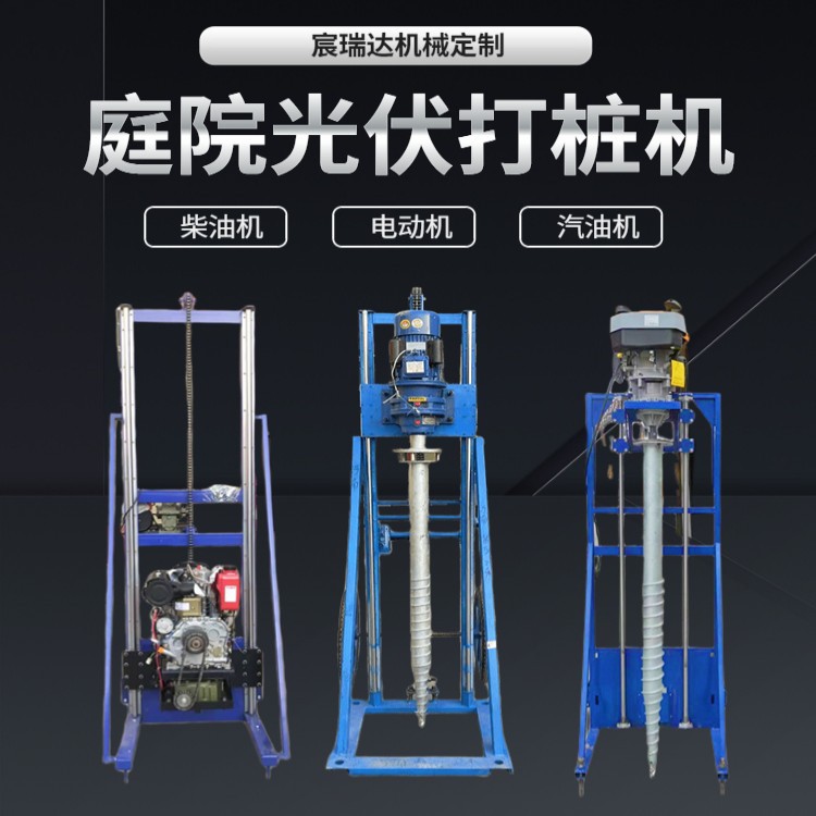 光伏便携螺旋地桩钻机多电源