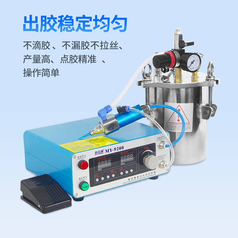 达立诚自动点胶机半自动灌胶机手动白乳胶涂胶机黄胶打胶机MY230T