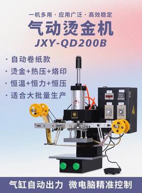 全自动气动烫G金皮机革LO压403O热机热转印烫印机压印机模切机烙