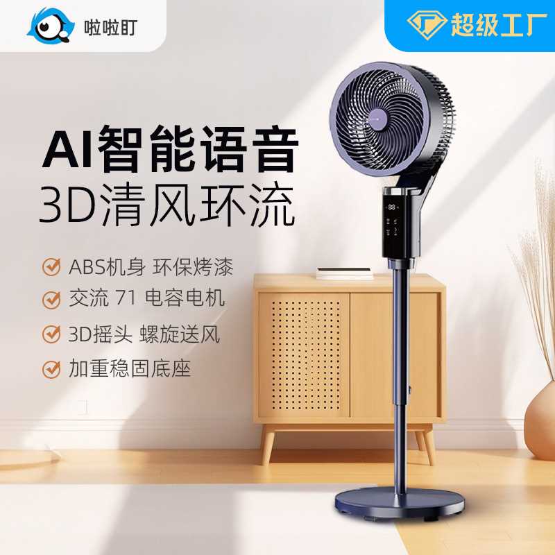 新款空气循环扇家用立式落地扇智能语音遥控电风扇低噪带负离子