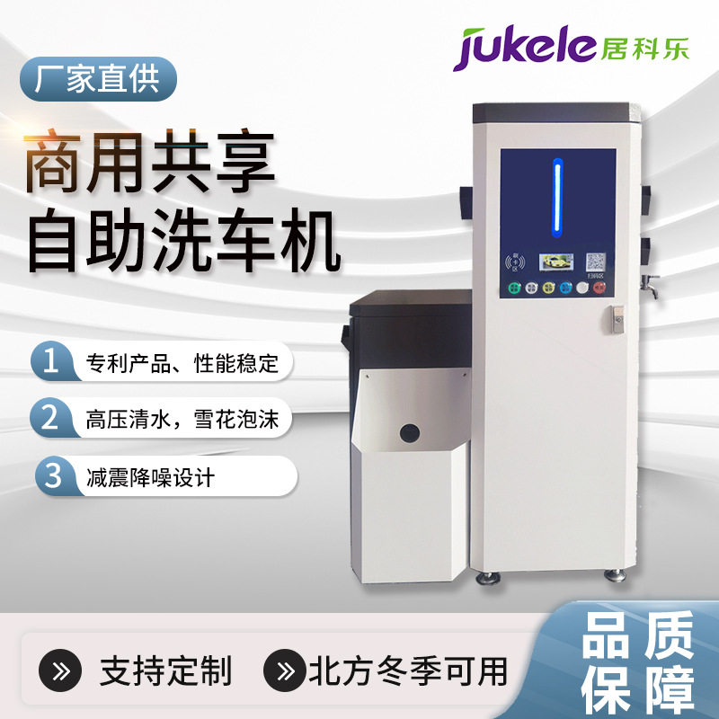 河北自助洗车机厂家商用24小时共享扫码刷卡自助洗车设备一体机