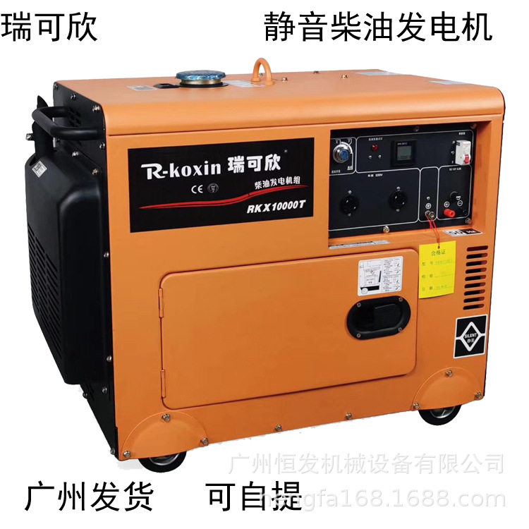 瑞可欣静音柴油发电机组家用