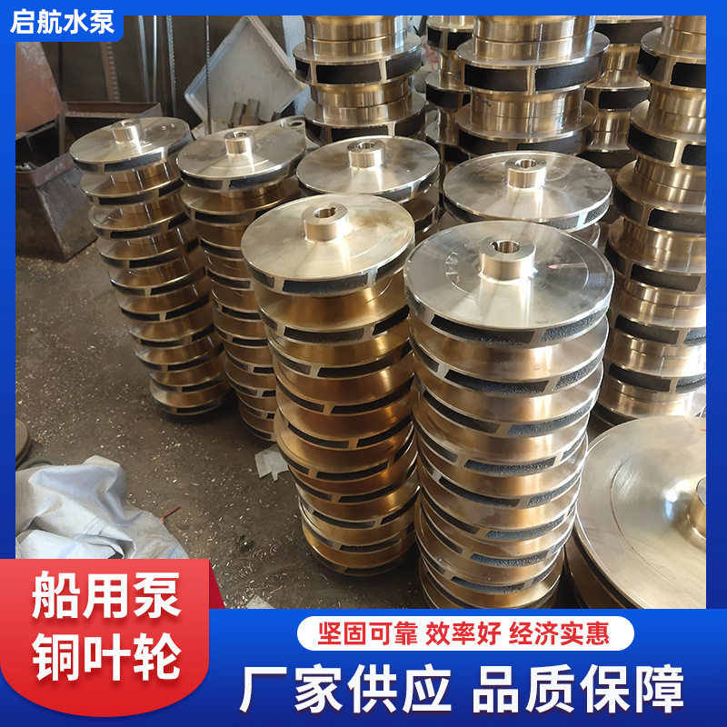 厂家批发离心泵叶轮铸铜不锈钢