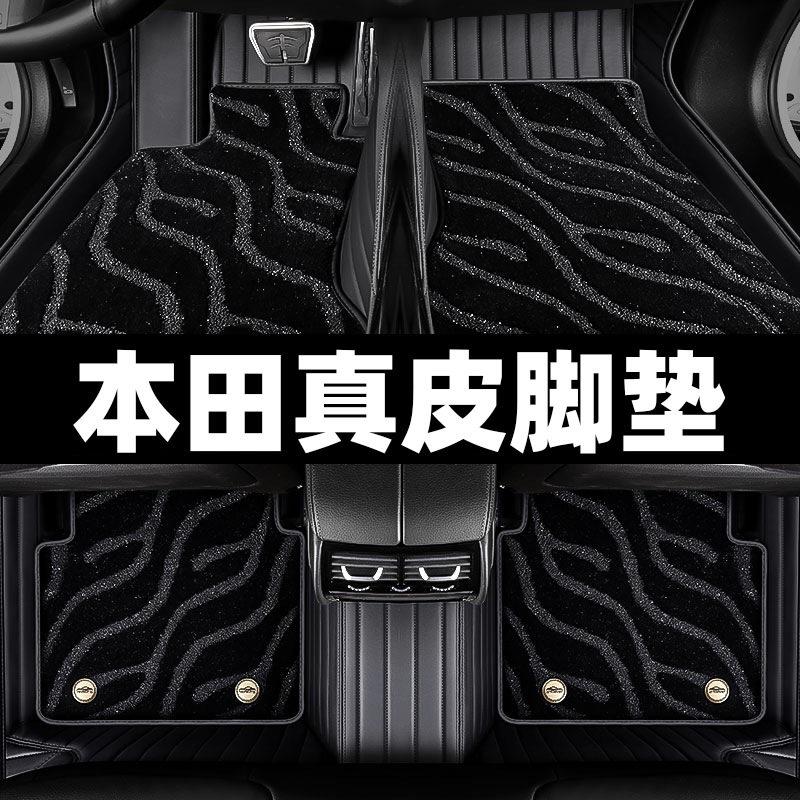 本田十代雅阁CRV/URV/XR皓影思域凌派冠道专用全包围真皮汽车脚垫