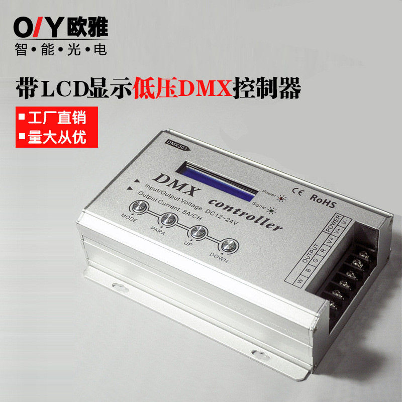 DMX301带LCD显示dmx512解码器低压RGBW灯带灯条调光控制器led灯
