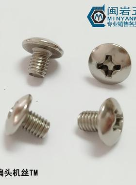 大M扁螺头机钉T3/3.5*4~30铁镀镍大扁头机牙螺丝千个FQC单价