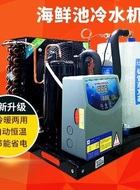 海池鲜鱼海冷水机制冷机鱼缸用淡水养殖鱼虾恒温鱼JD100376缸冷水