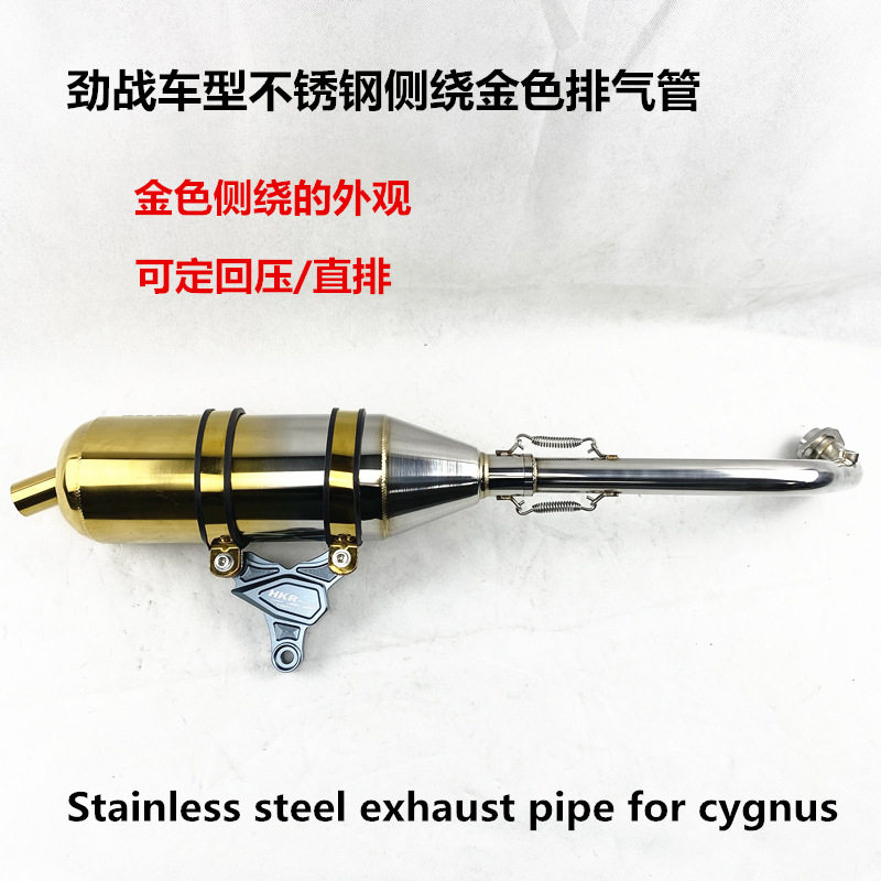 劲战不锈钢侧绕金色排气管 劲三直排大声响管cygnus exhaust pipe