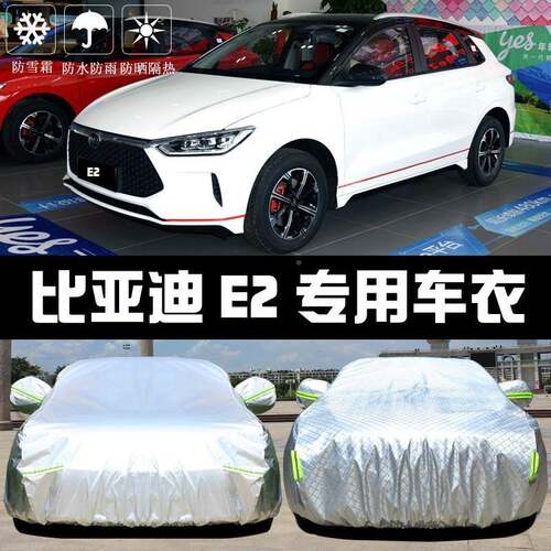 2019款47比亚汽迪2车热衣车罩防晒防雨尘隔厚遮e阳盖布车套外披汽