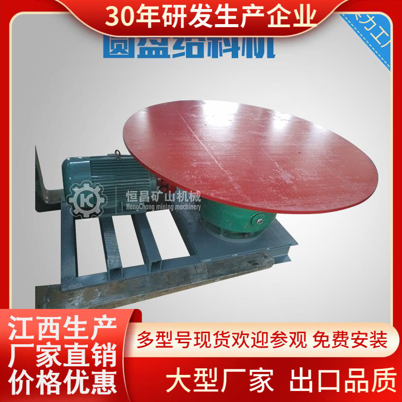 矿用全自动圆盘均匀喂料机