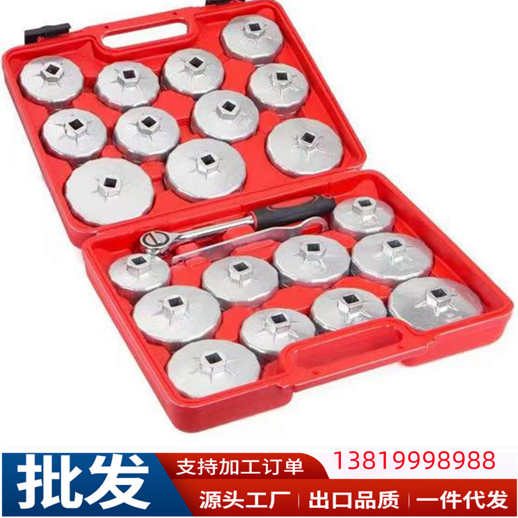 23件套铝制帽式机滤扳手 工厂批发零售23件套机油格 机油滤清拆装