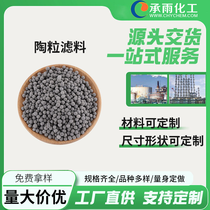 生物陶粒滤料吸附水中杂质