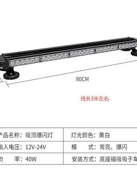 双排ed节长排灯爆四面6灯5闪灯5汽车吸顶工程车黄色LEDl开道警示