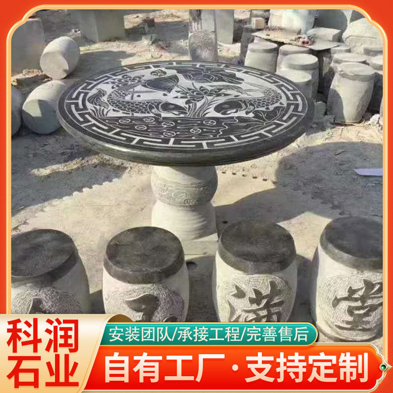 户外花岗岩石桌子四合院 别墅圆桌椅景区园林装饰石桌凳户外