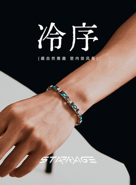 星宇纪轻奢钛钢天然石手链男款