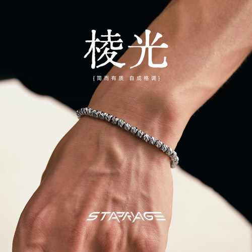 星宇纪轻奢男士叠戴高颜值手链