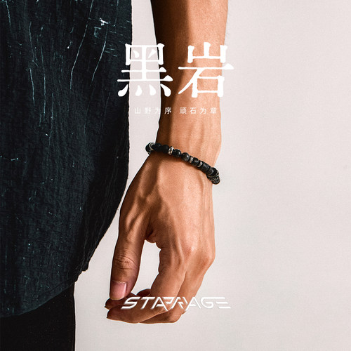 星宇纪黑岩原创轻奢国风男士手链
