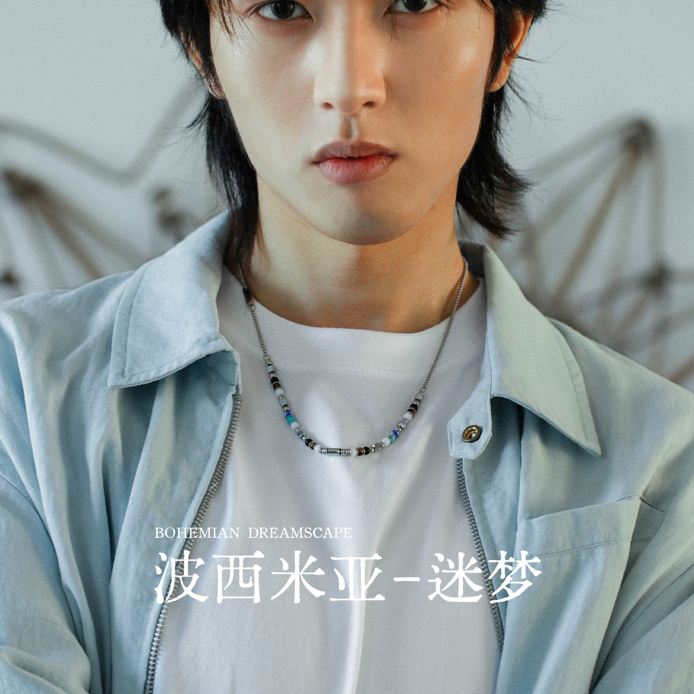 星宇纪迷梦项链男款设计感钛钢高级感轻奢小众配饰叠戴精致感吊坠