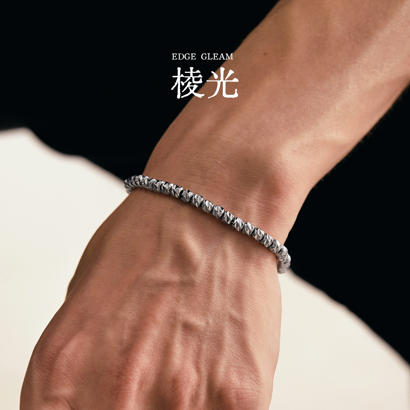 星宇纪轻奢男士叠戴高颜值手链图片