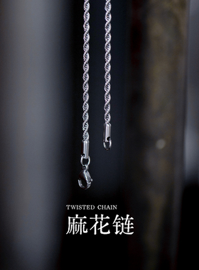 星宇纪男生项链麻花链高级锁骨链