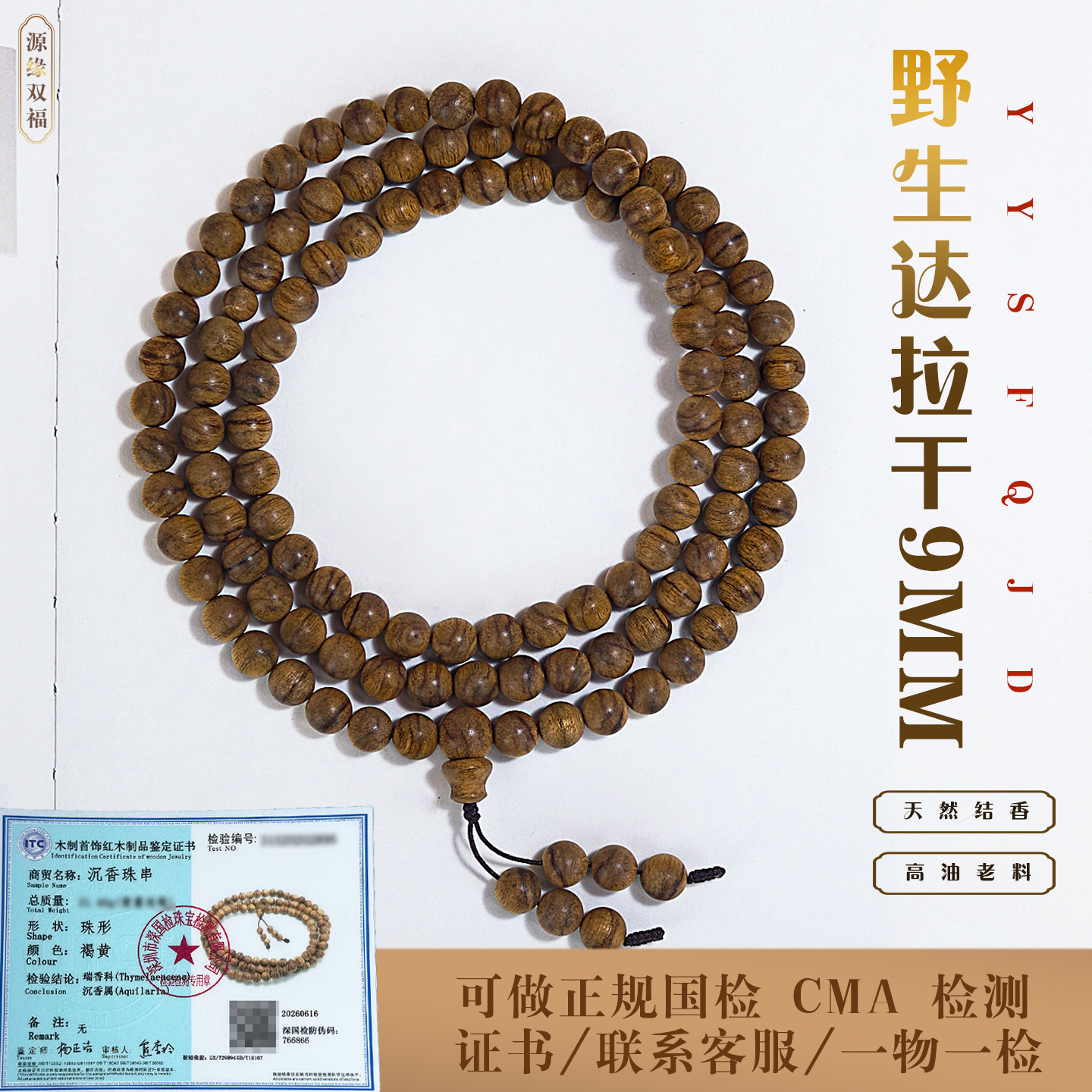 天然野生沉香手串达拉干虎斑纹佛珠手链9mm108颗九分沉老料男士款