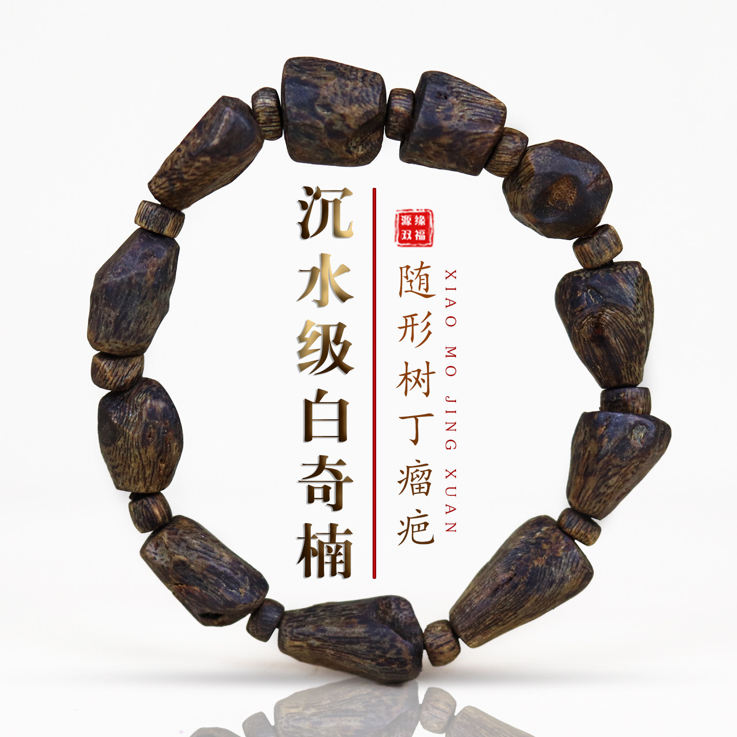 越南芽庄白奇楠天然沉香树丁随形瘤疤沉水级小手串链单圈男女文玩