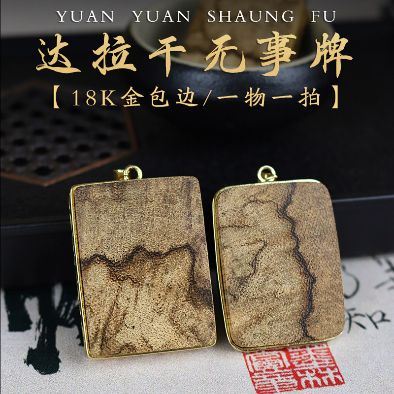 天然野生沉香达拉干木质高级吊坠平安无事牌子锁骨项炼手机挂绳男