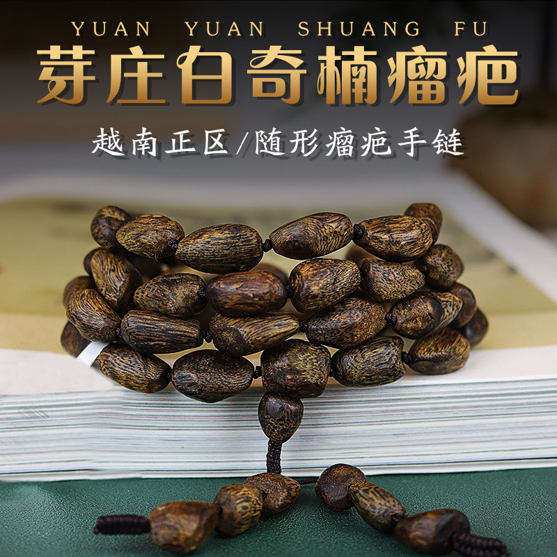 越南芽庄白奇楠天然沉香树丁随型瘤疤九分沉水手串手链多圈男文玩