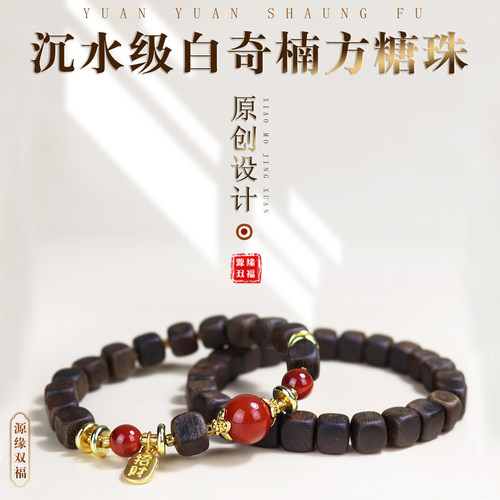 源缘双福芽庄奇楠手串方糖珠DIY