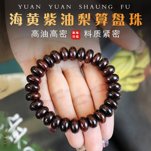 源缘双福海南黄花梨手串老料算珠
