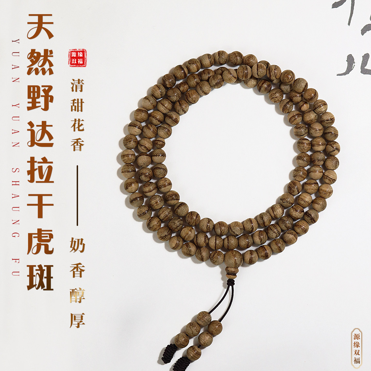 保真天然野生印尼达拉干沉香手串108颗手链7mm虎斑纹老料精品佛珠
