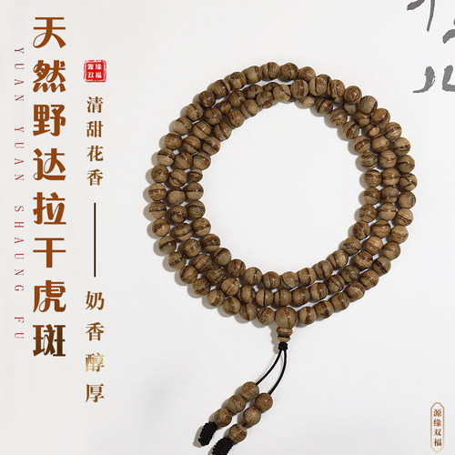 源缘双福达拉干野生手串一物一拍