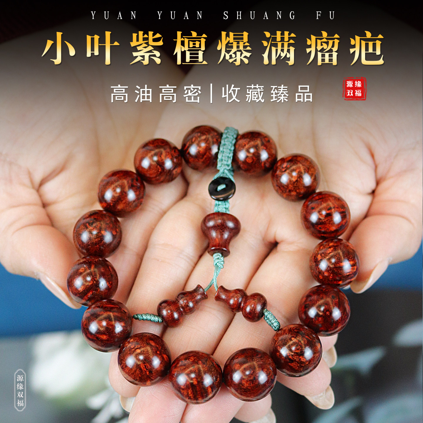 正宗印度小叶紫檀手串官方旗舰店