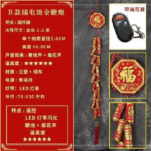 速发新充电电子鞭炮炮仗春节用的带响发声新型环保家用防真挂件电
