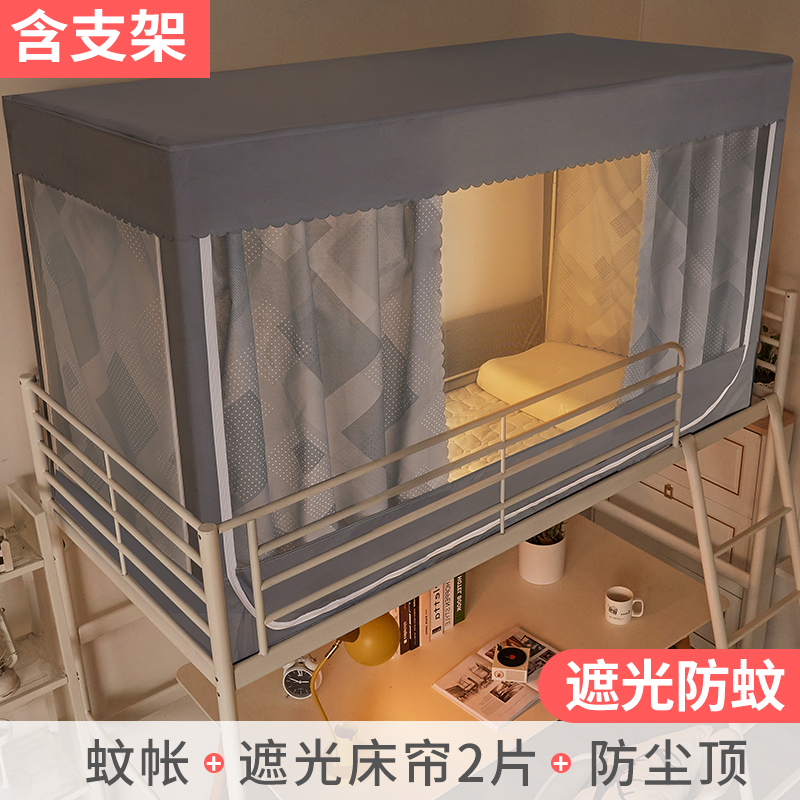 现货学生宿舍床帘蚊帐一体式遮光大学上铺上下铺男支架防尘顶封闭