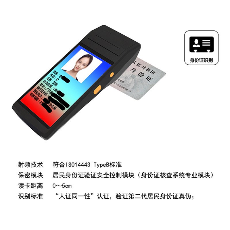 4G通安卓手持收银机FC指纹二代证卡触摸屏扫码打印