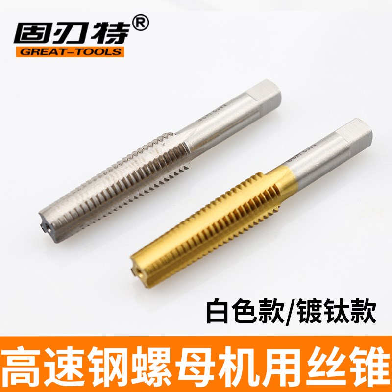 高速钢螺母机用丝锥M4M5M6M8M12M14M16M20M0镀钛涂层螺母丝攻
