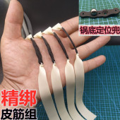 速发精宽高筋力威力大耐用扁皮弹组 小白皮品橡中大短拉