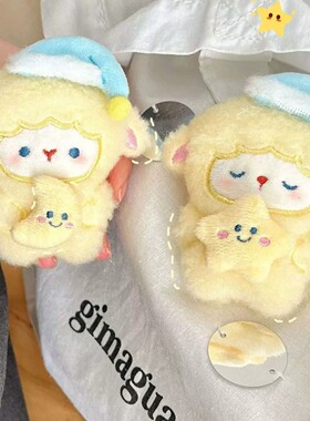 可爱小羊挂件高颜值钥匙扣包挂毛绒公仔玩偶娃娃情侣闺蜜生日礼物