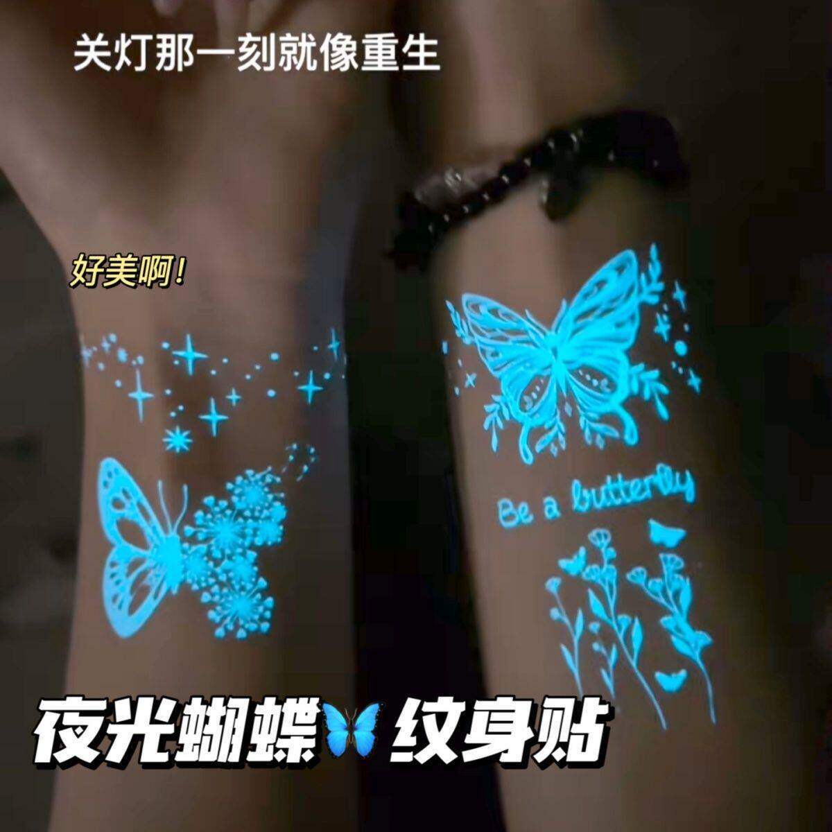 抖音同款唯美蝴蝶夜光一次性纹身贴荧光蕾丝星星月亮脸贴锁骨贴