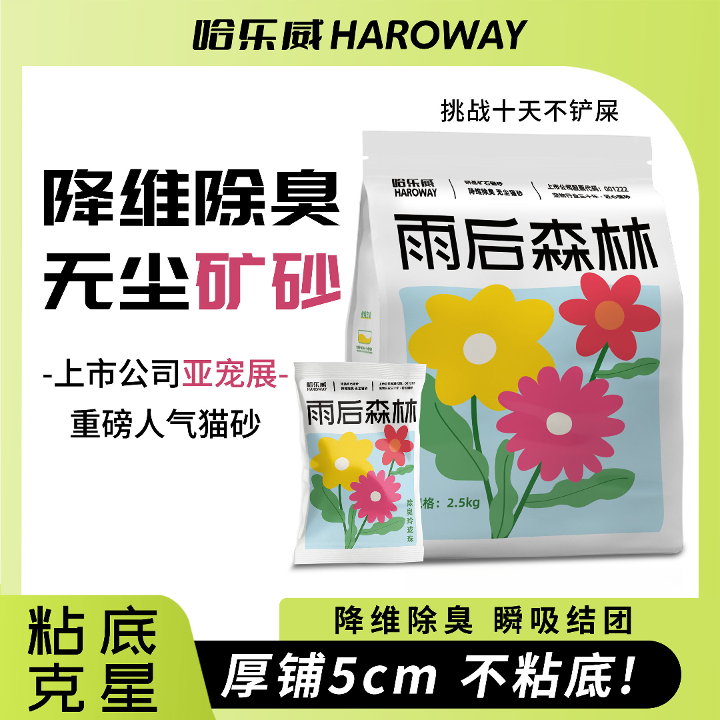 哈乐威原矿破碎纳基2.5kg靶向分解臭味大颗粒无粉尘猫砂
